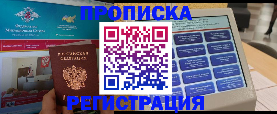 прописка паспорт в Немане