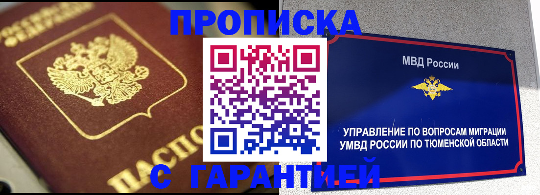 временная прописка в Немане
