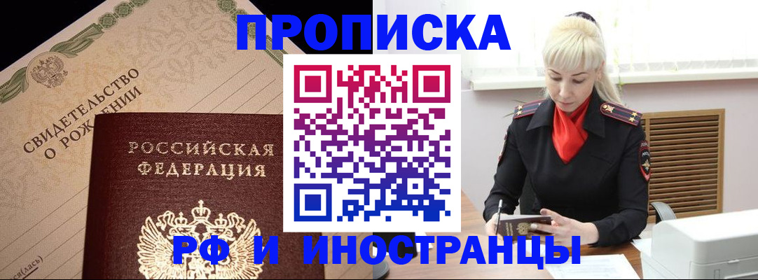 прописка штамп в Немане